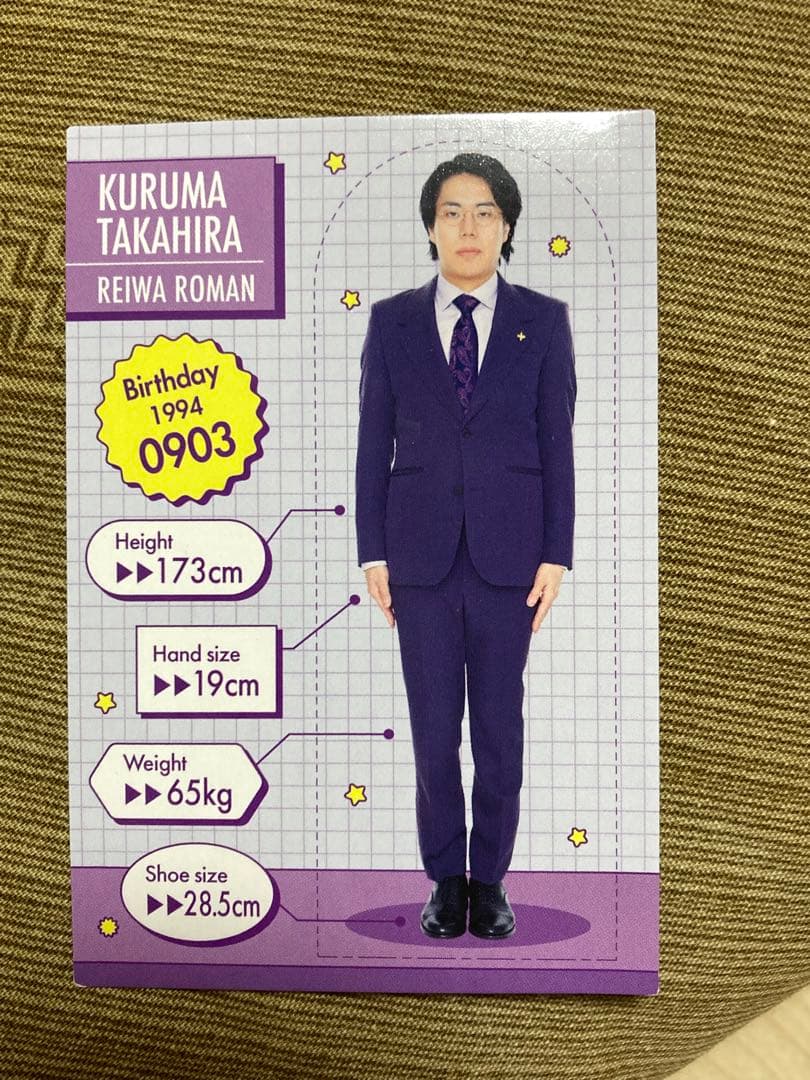 よしもとコレカ 令和ロマン 髙比良くるま 身長カード - メルカリ