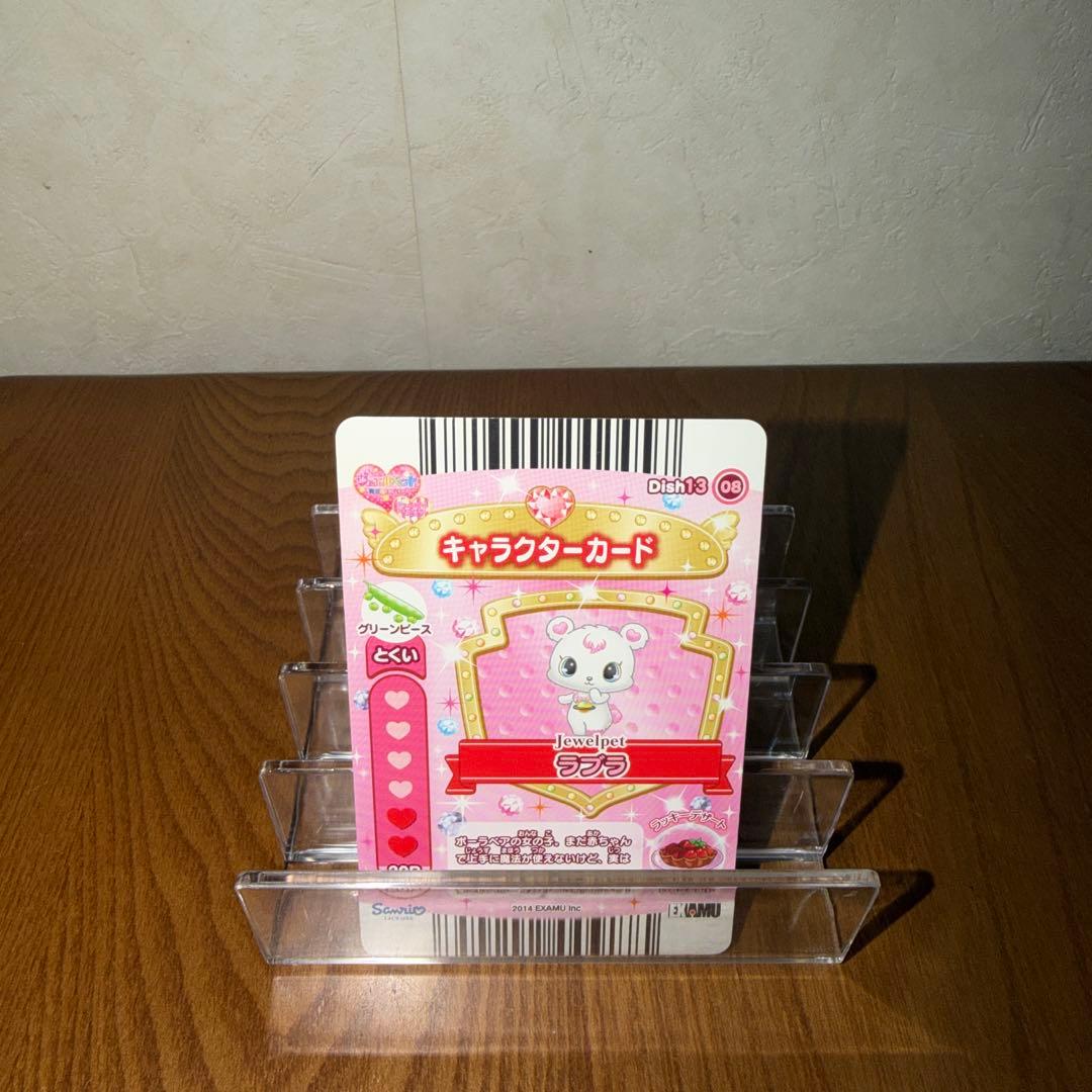 まほうのエプロン ジュエルペット 桜あかり ラブラ Dish13-08 - メルカリ