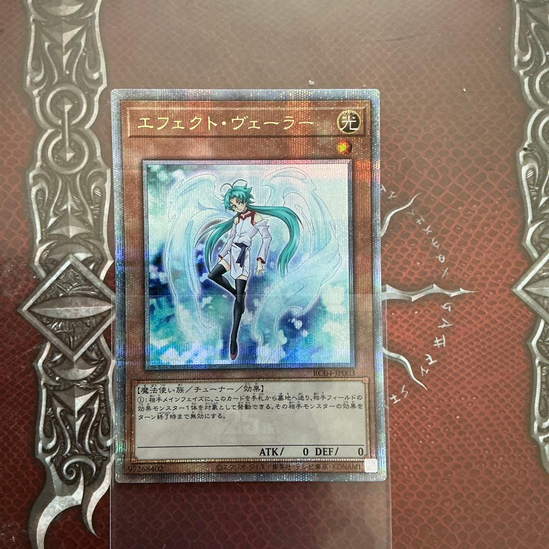 遊戯王　エフェクト・ヴェーラー 25th 3枚