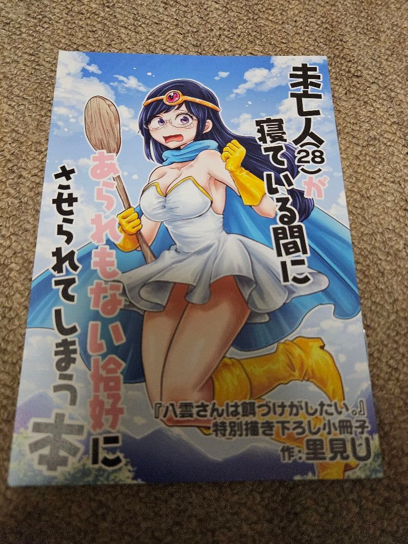 八雲さんは餌づけがしたい。 とらのあな 特典 書き下ろし小冊子