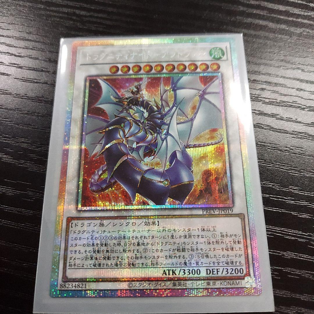 ドラグニティナイト−アラドヴァル プリズマティックシークレットレア