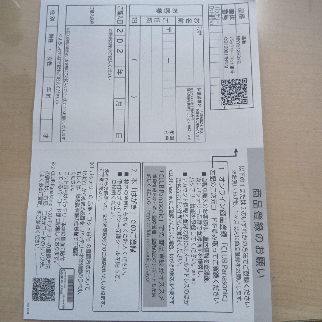 電動自転車用バッテリー本体 NKY513B02B【リコール対象外】 - メルカリ