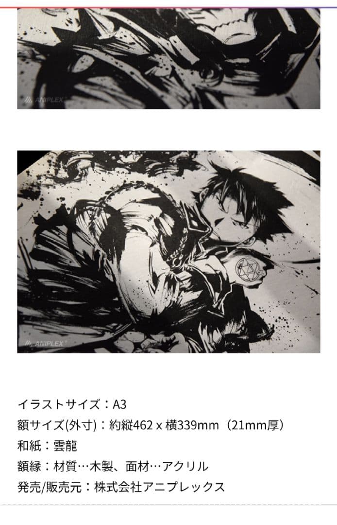 【超希少品】鋼の錬金術師　 墨絵コレクション 3セット