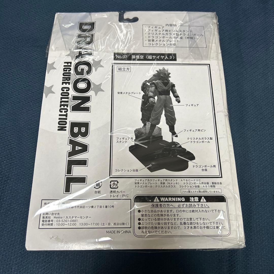 ドラゴンボール フィギュアコレクション No.07 孫悟空(超サイヤ人3)