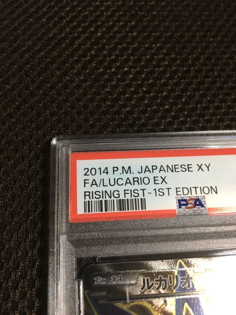 フォローで割引！ ポケモンカード PSA8 ルカリオEX XY3 SR 1st