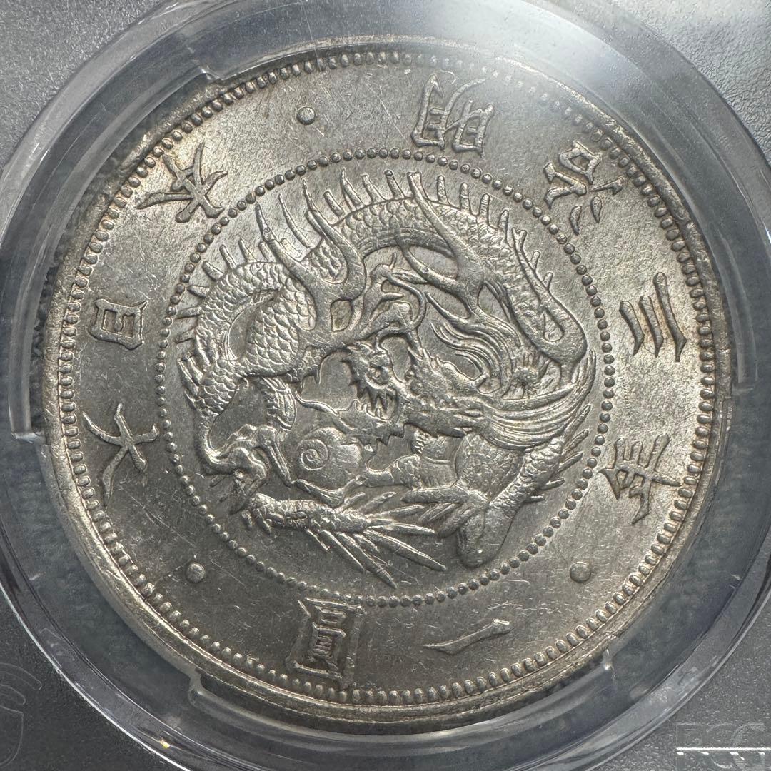 旧1円銀貨 明治3年 有輪 下半増貝円2 接足貝 PCGS AU58 - メルカリ