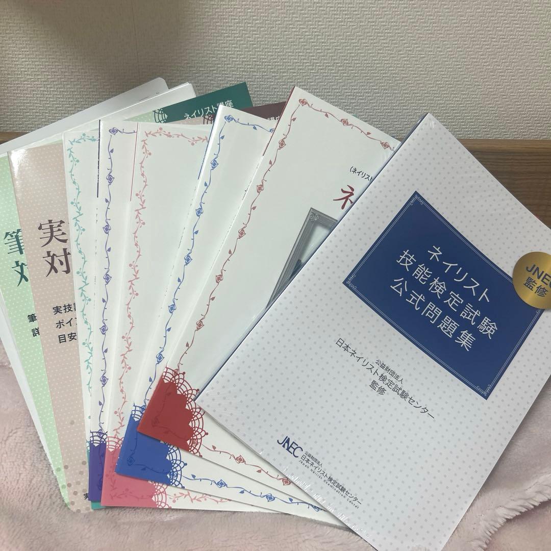 ネイリスト検定2級3級/JNAジェル検定初級テキスト/ネイリスト技能検定