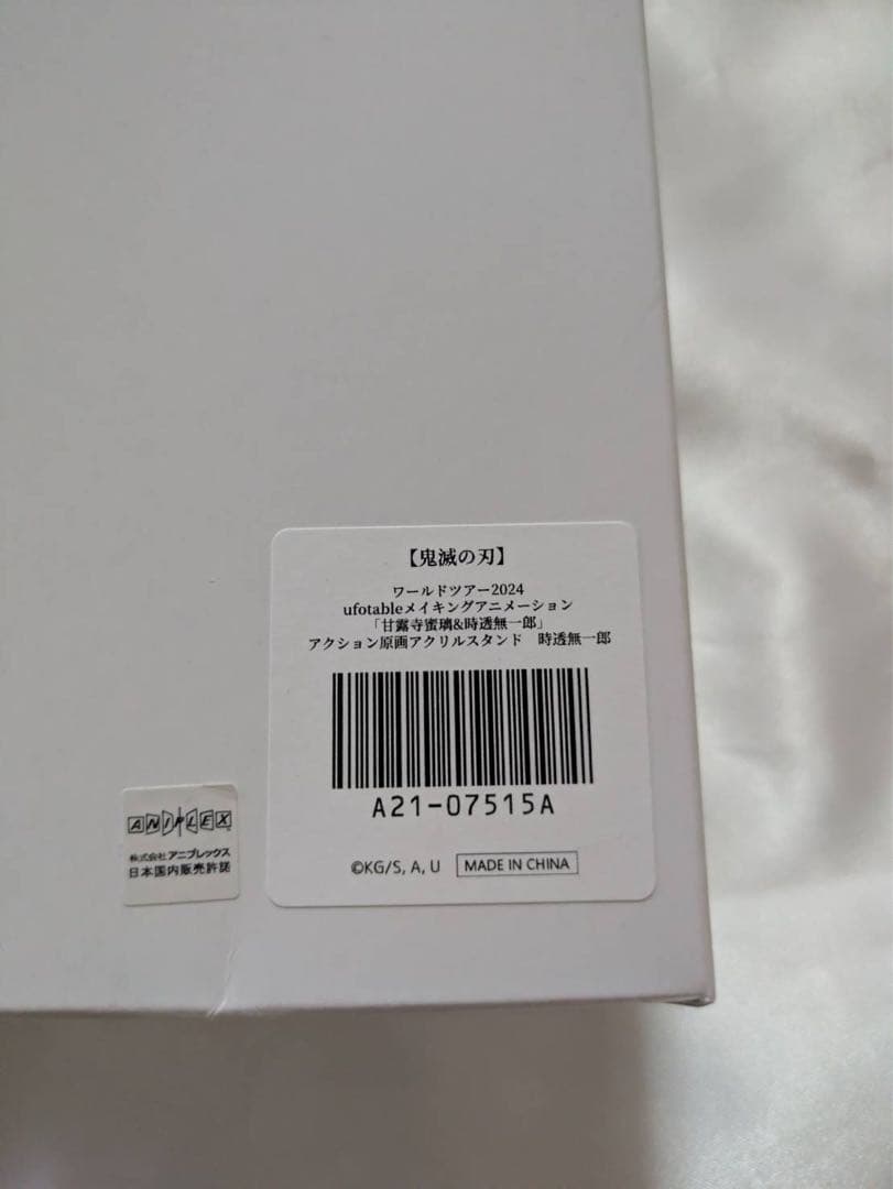 鬼滅の刃 アクション 原画 アクリルスタンド ワールドツアー 時透無一郎
