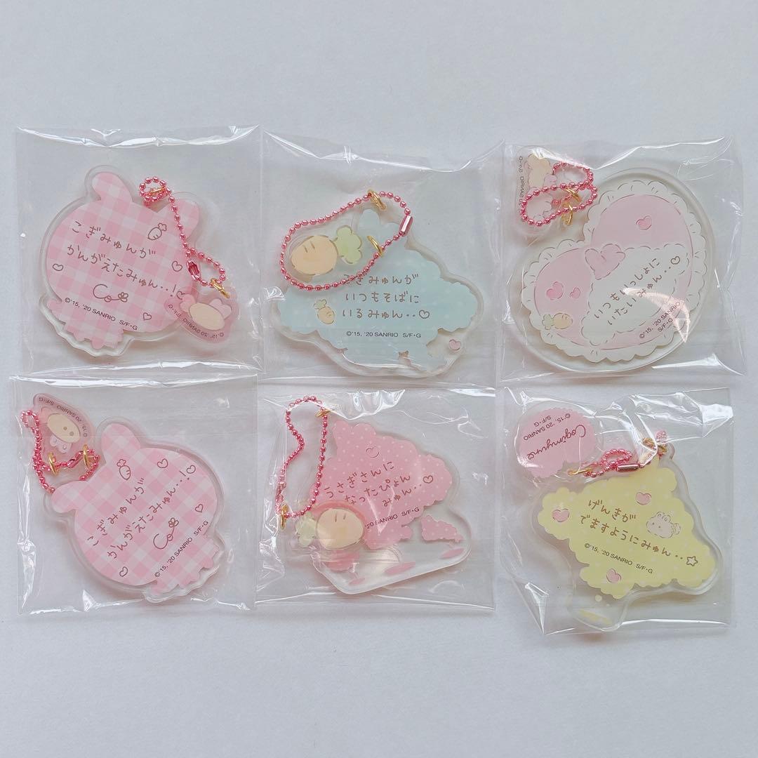 ♡こぎみゅん うさぎさんとおともだち シークレット アクリルキーホルダー レア♡