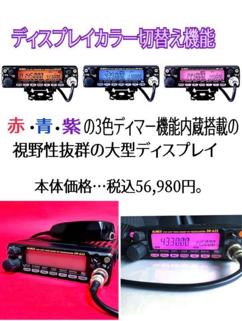 アマチュア無線機 アルインコDR-635 動作確認済み - メルカリ