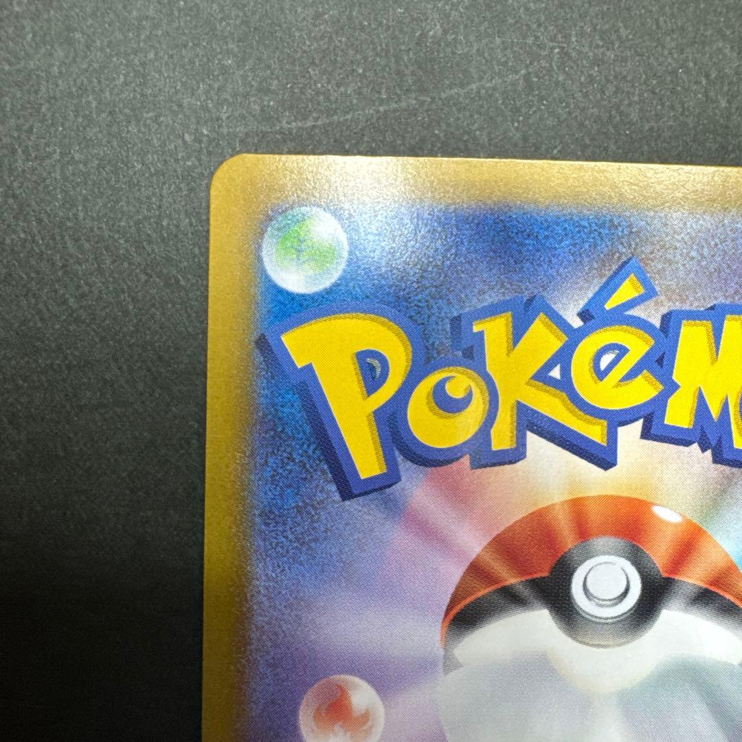 メガリザードンX ex SAR美品