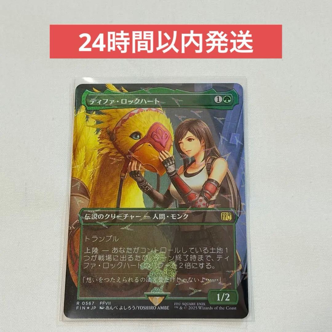 MTG FF チョコボバンドル ティファ・ロックハート 日本語版 ティファ
