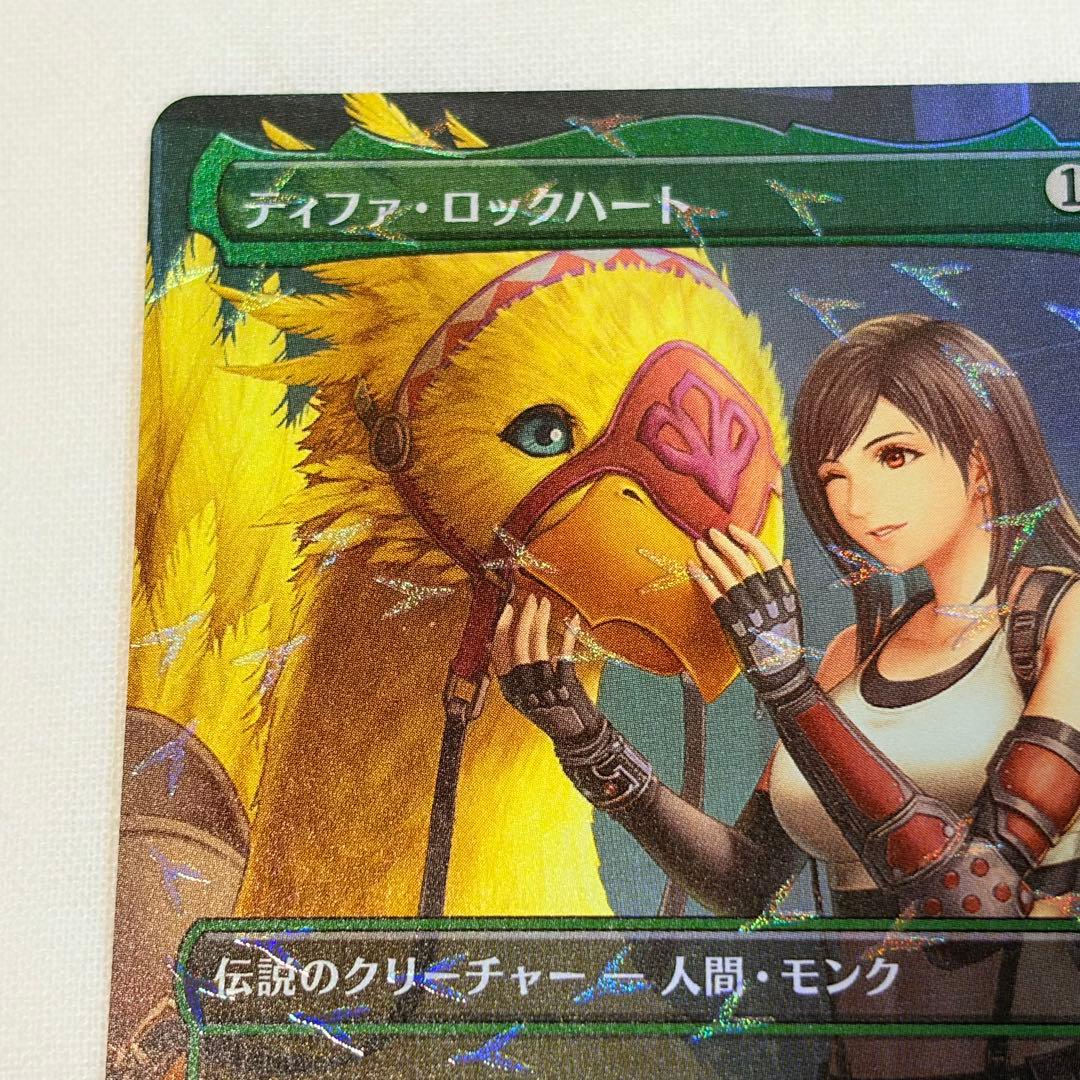 MTG FF チョコボバンドル ティファ・ロックハート 日本語版 ティファ