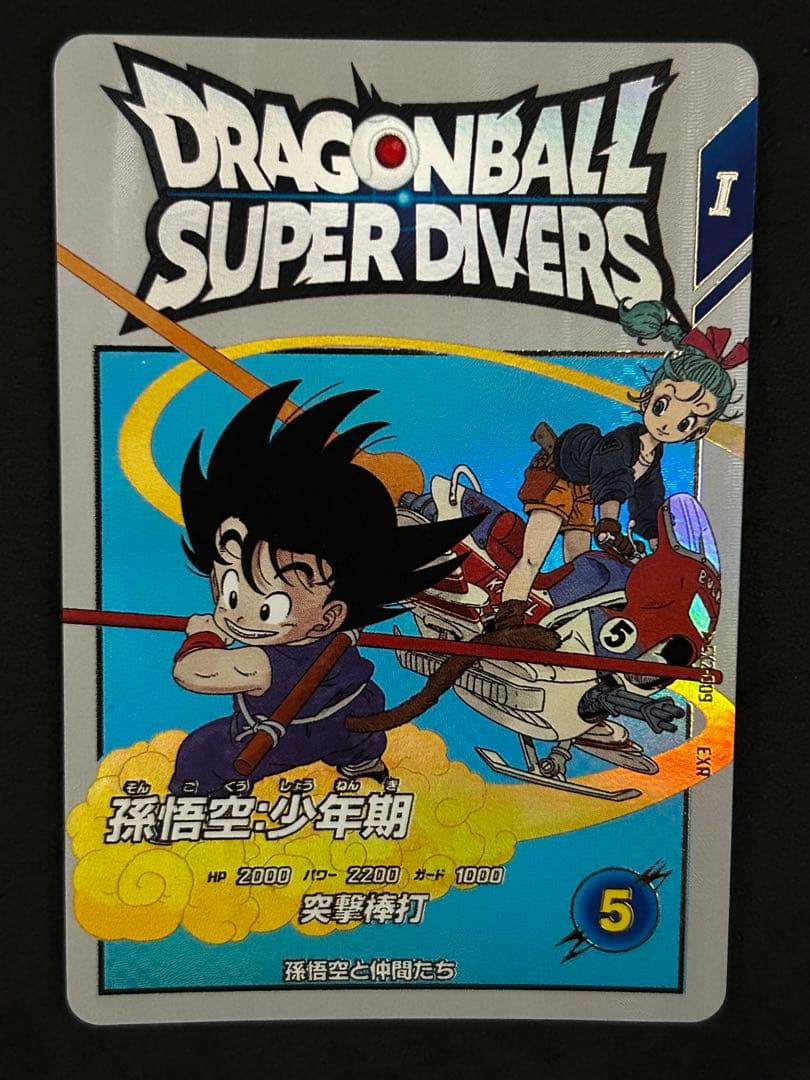ドラゴンボールスーパーダイバーズ EX2-009 EXR 孫悟空:少年期 - メルカリ