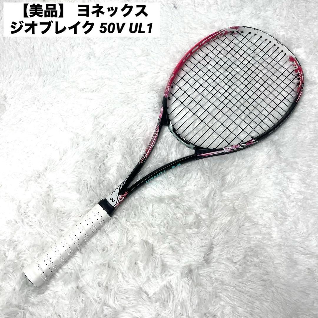 美品】 ヨネックス ジオブレイク 50V UL1 前衛用 ソフトテニス - メルカリ