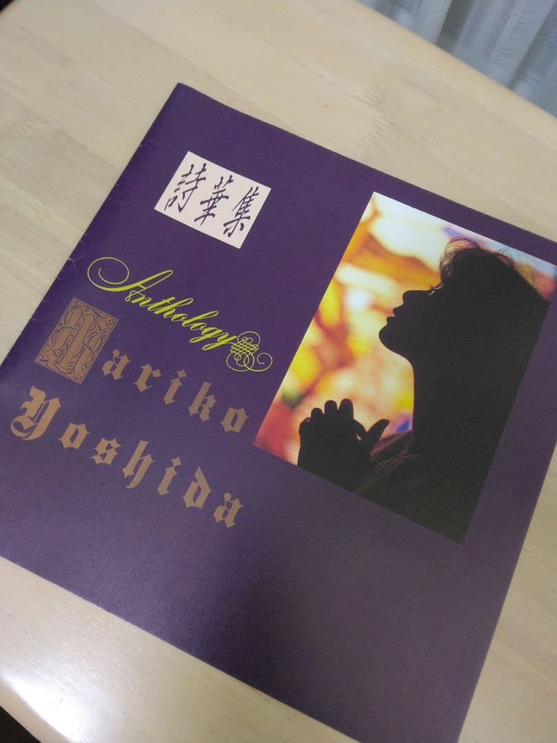 吉田真里子　CD　特典　直筆サイン　雑誌付録ポスター　会員証　チラシ　写真