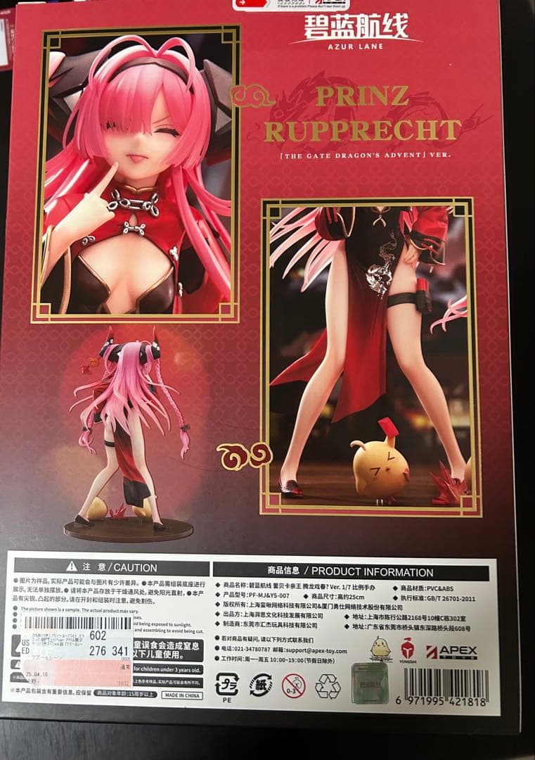 アズールレーン プリンツ・ ループレヒト ドラゴンの龍門上り フィギュア