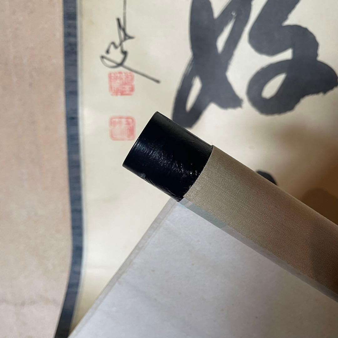 【まーちゃん】大橋香林　掛軸「今日是好日」茶掛　共箱付　25.11.2−1