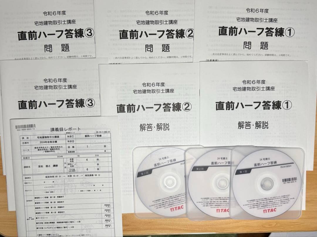 TAC 2024年　宅建士　総合本科生SPlus　DVD64枚フルセット