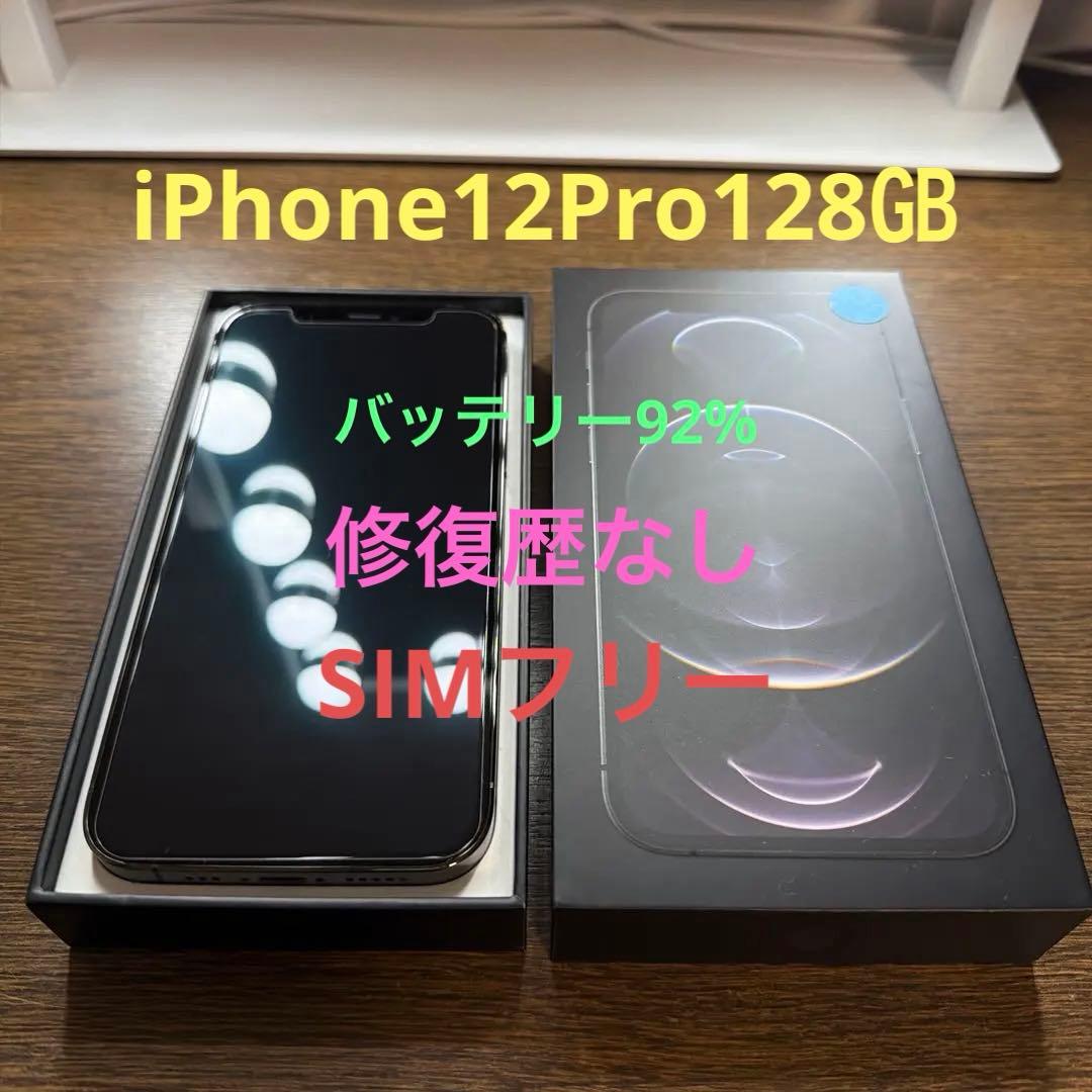 桜*様 超美品　iPhone12Pro 128㎇ Amazon | 【整備済み品】 Apple iPhone 12 Pro 128GB パシフィック