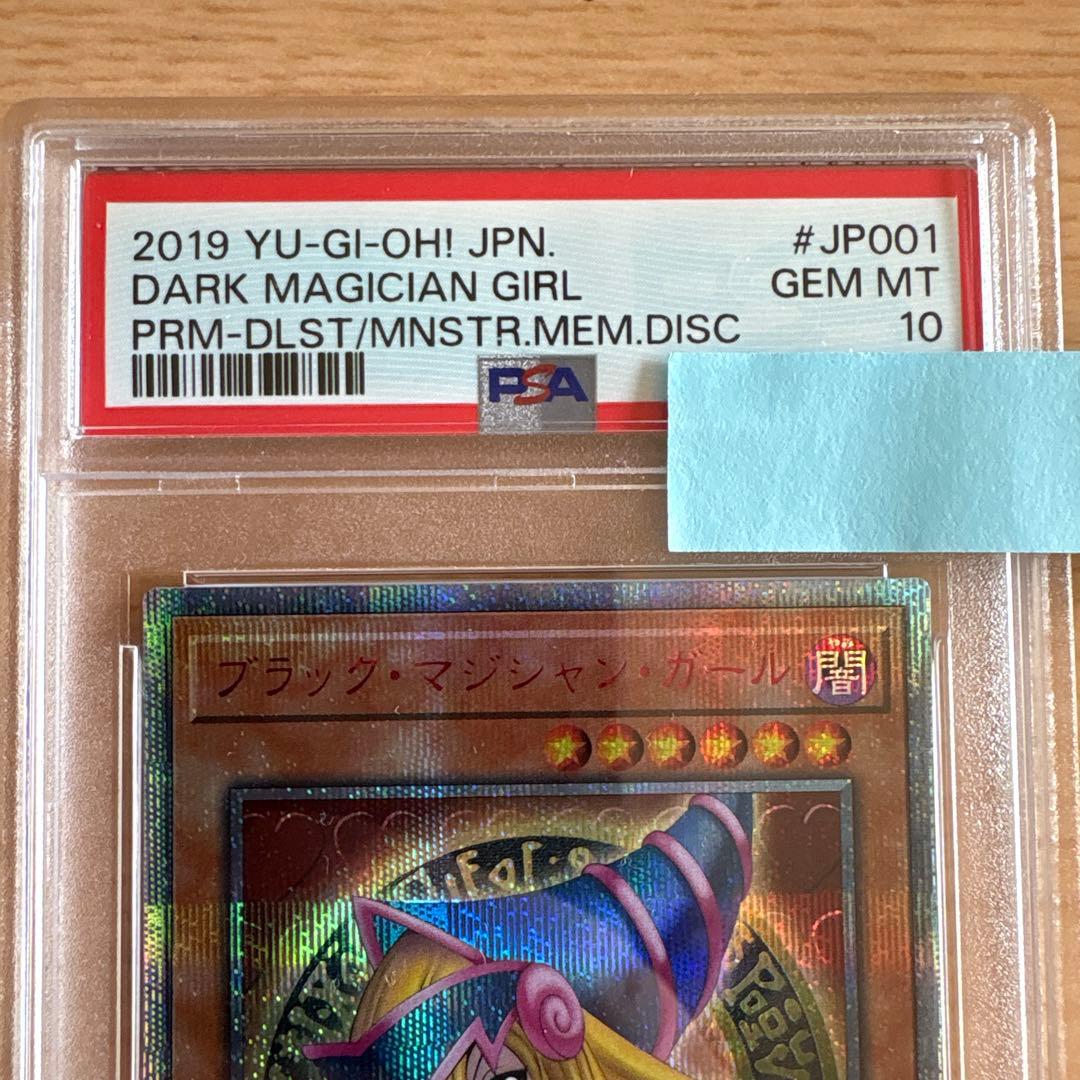 ブラックマジシャンガール 20thシークレット DMMD-JP001 PSA10