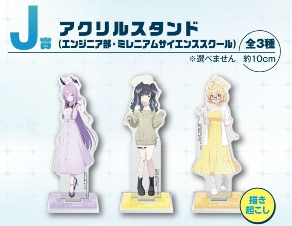 一番くじ　ブルーアーカイブ　1ロット