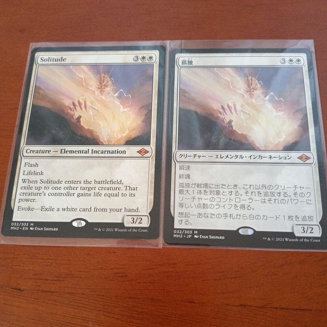 孤独　MH2 032/303 MTG　２枚セット Foil】(307)□ボーダーレス□《孤独/Solitude》[MH2-BF] 白R | 日本