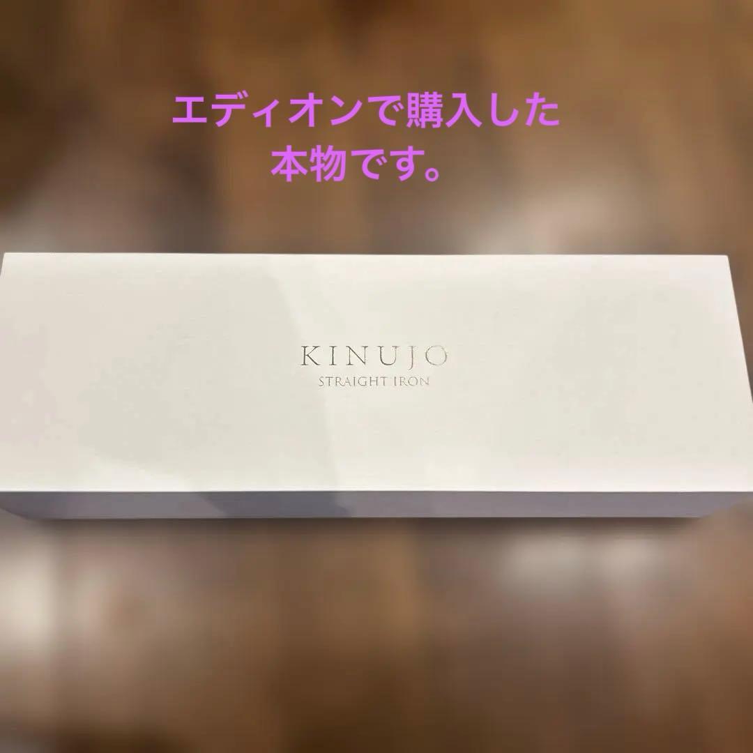 早い者勝ち！新品未使用　絹女　KINUJO ストレートヘアアイロン LM225 KINUJO LM225 ストレートヘアアイロン 絹女～KINUJO～ 交流（コード