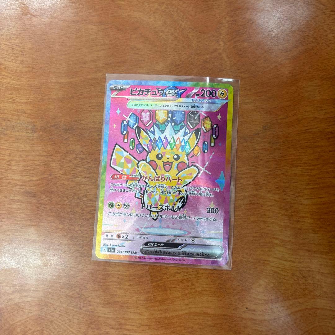 ピカチュウ SARカード 324/170 ポケカ】ピカチュウex SARの買取・相場価格と値段推移｜超電ブレイカー