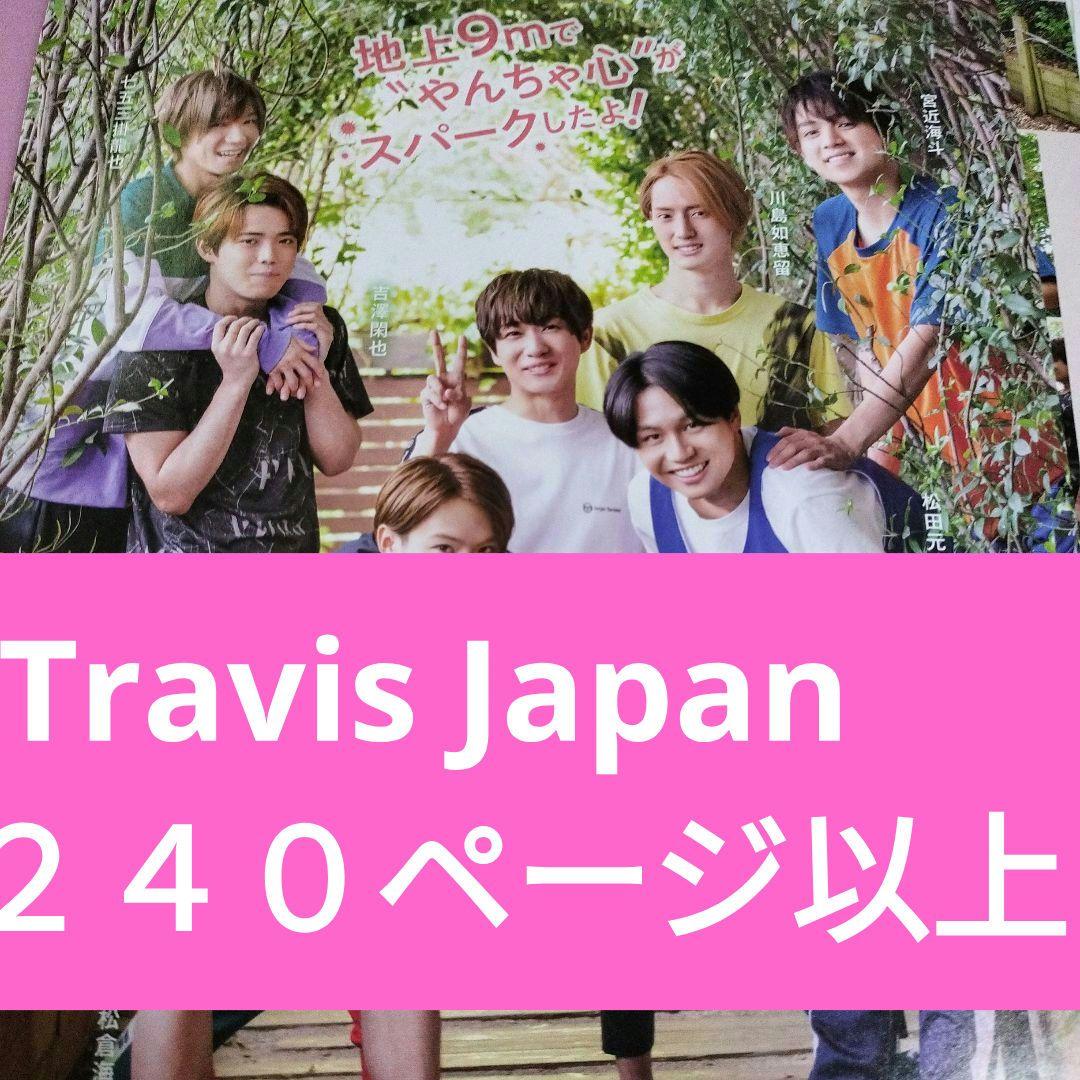 Travis Japan ⭐240ページ以上 切り抜き 大量 トラジャ | Mua sắm
