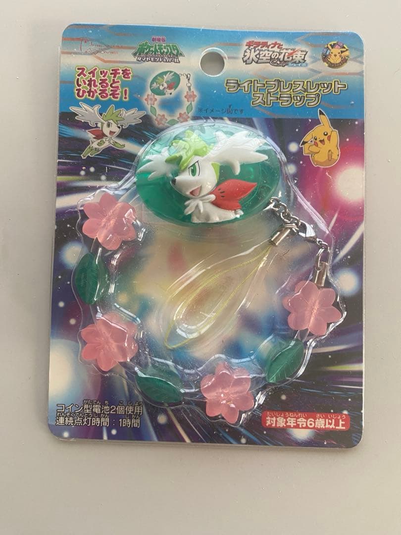 ポケモン ライトブレスレットストラップ 劇場限定グッズ シェイミ Pokémon after school ライトブレス | ガシャポン バンダイ