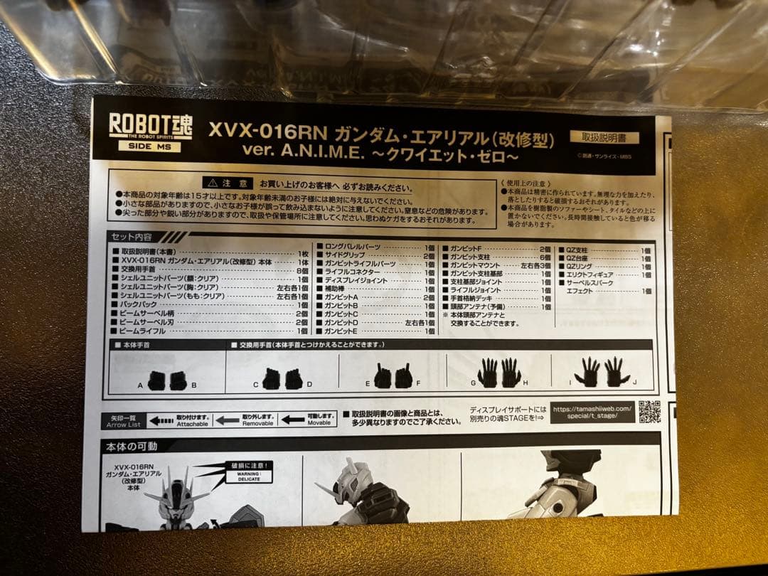 エアリアル改修型ver.A.N.I.M.E 〜クワイエット・ゼロ〜