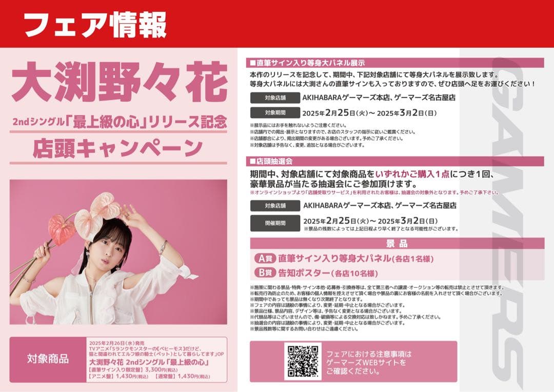 大渕野々花 最上級の心 直筆サイン入り等身大パネル