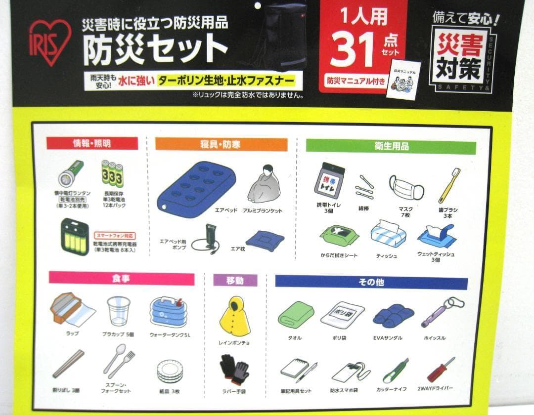 【マークHAMAさん】エアーベッド付31点　非常用持ち出しセット BS1-31㉒ Amazon｜アイリスオーヤマ 【防災士監修】 防災グッズ 防災リュック 1