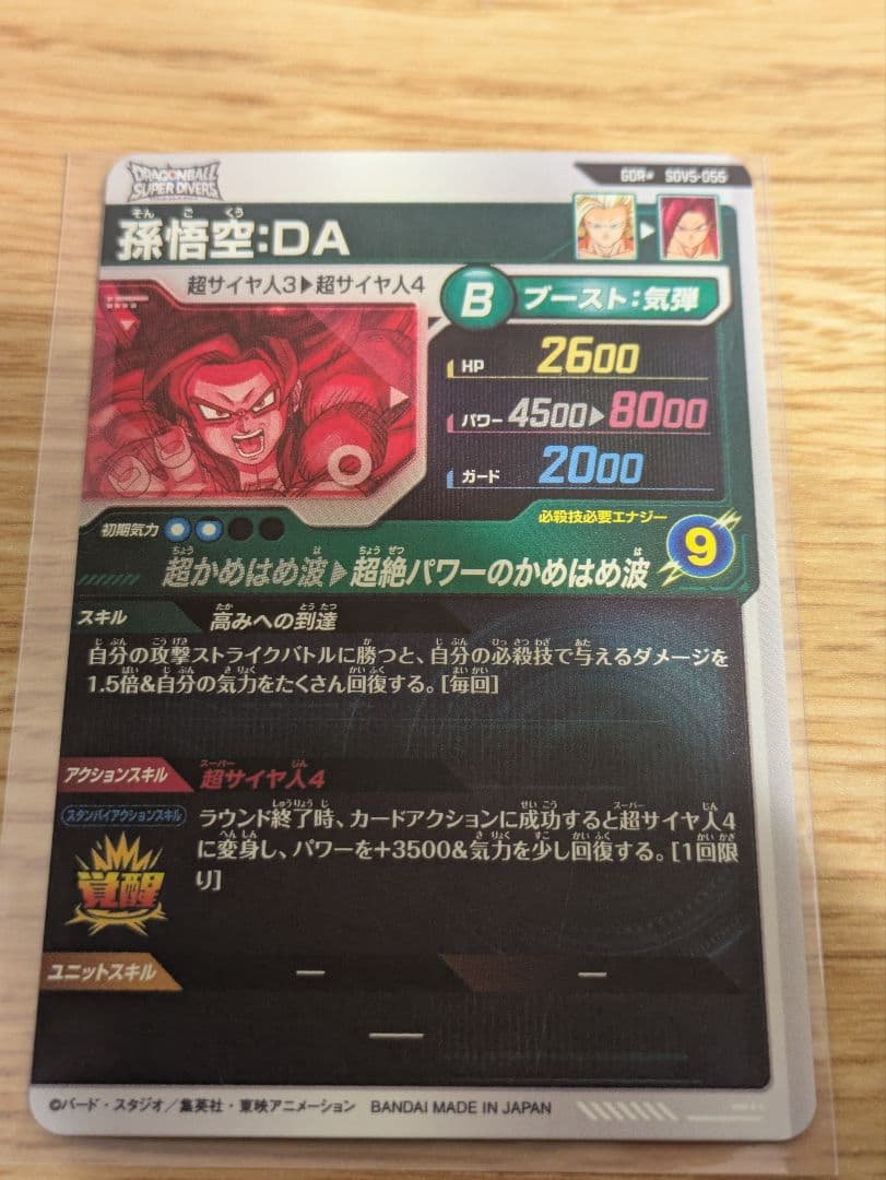 ドラゴンボールダイバーズ sdv5-055 孫悟空：DA パラレル 初期傷あり