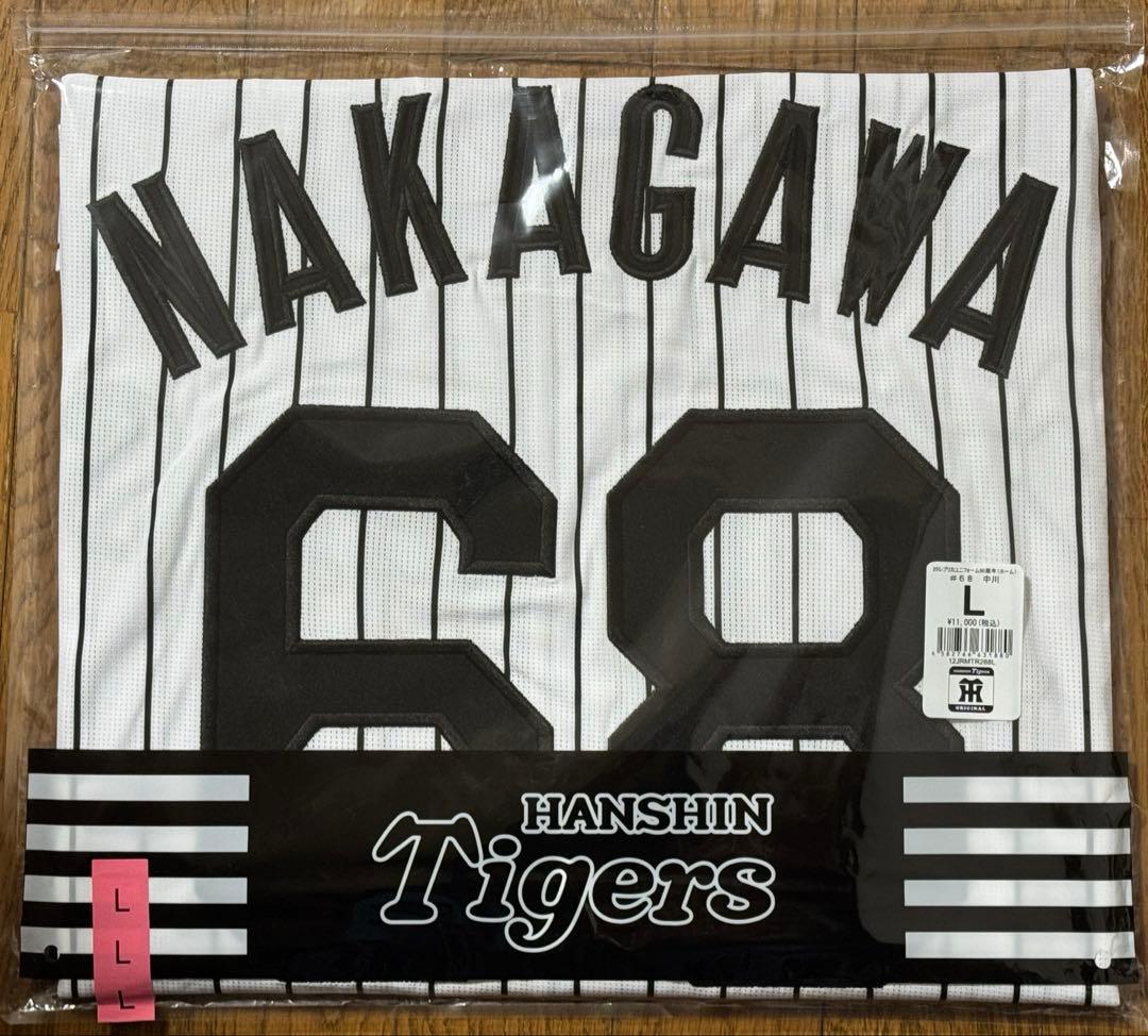 阪神タイガース 中川勇斗 レプリカユニフォーム 未開封 新品 2025