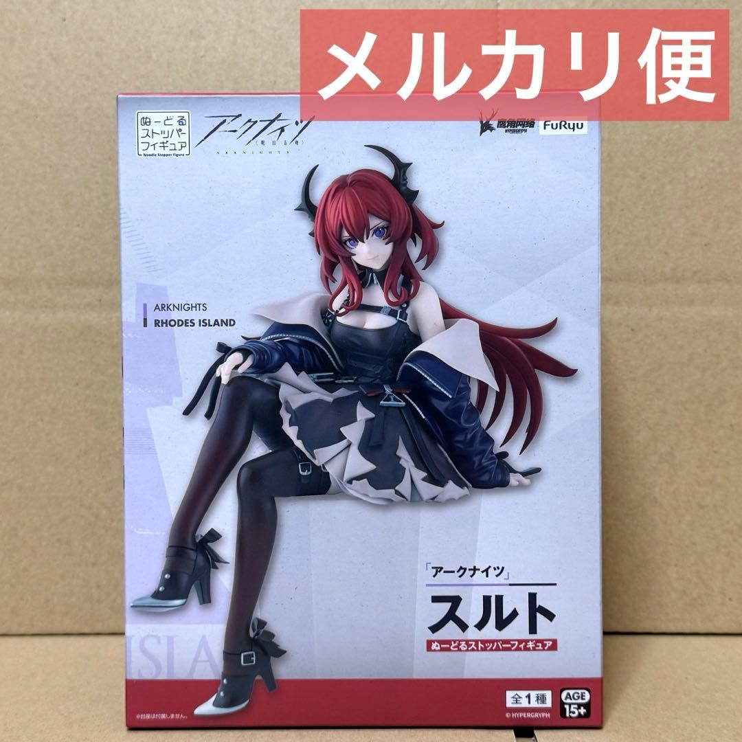 アークナイツ ぬーどるストッパーフィギュア スルト - メルカリ