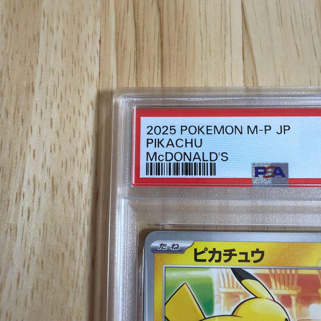 2025 ポケモン ピカチュウ #020 マクドナルドPSA10 - メルカリ