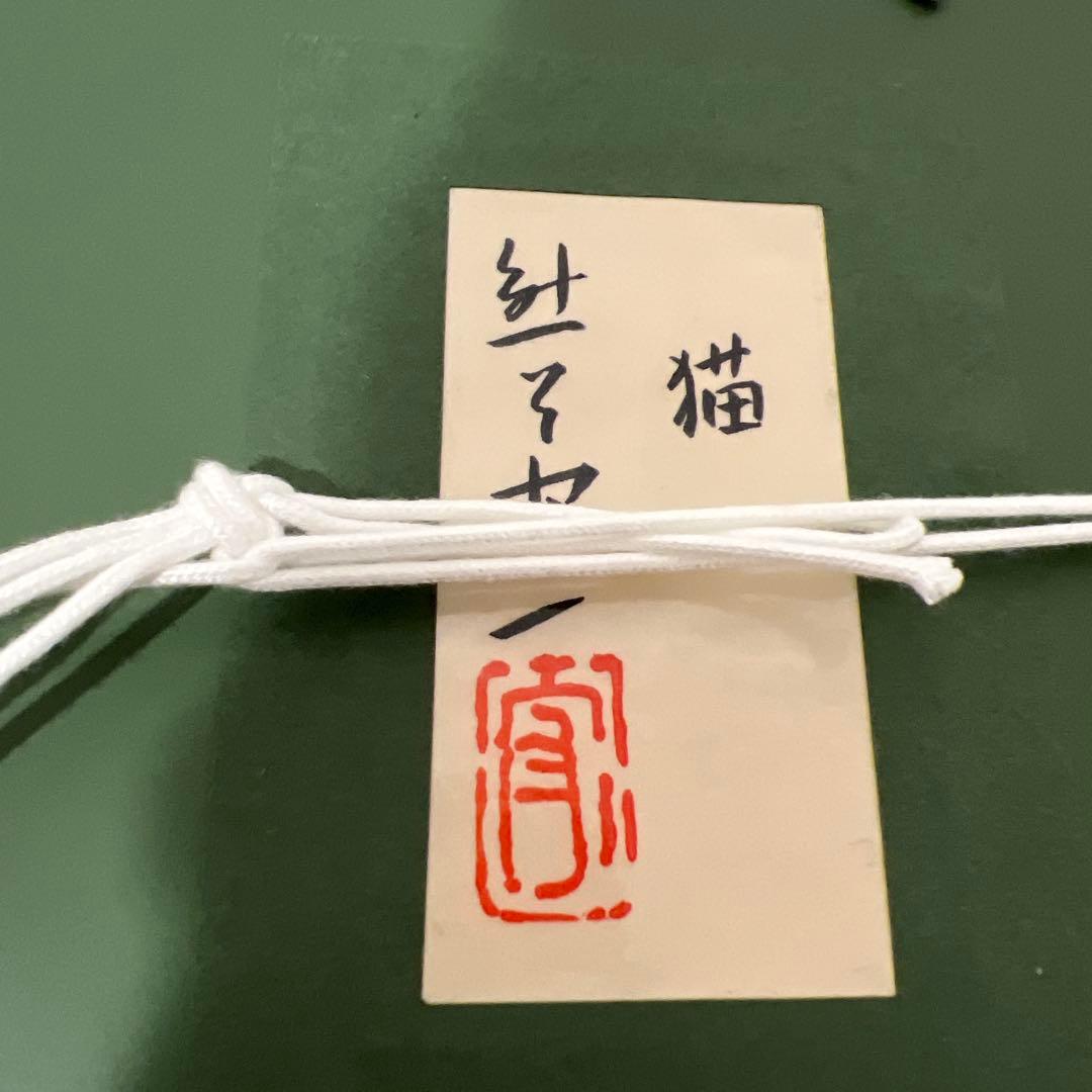 サ*バ様 熊谷守一　猫