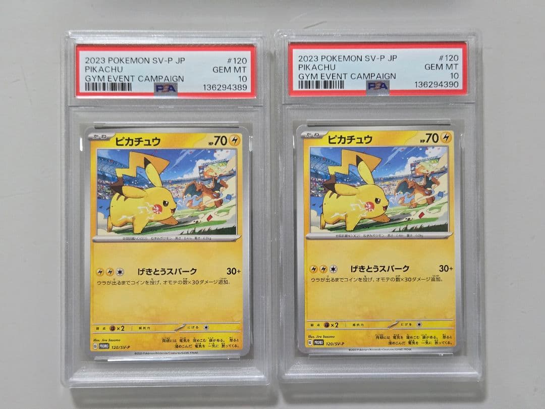 ピカチュウ PROMO　PSA10　げきとうスパーク 120/SV/P ピカチュウ げきとうスパーク