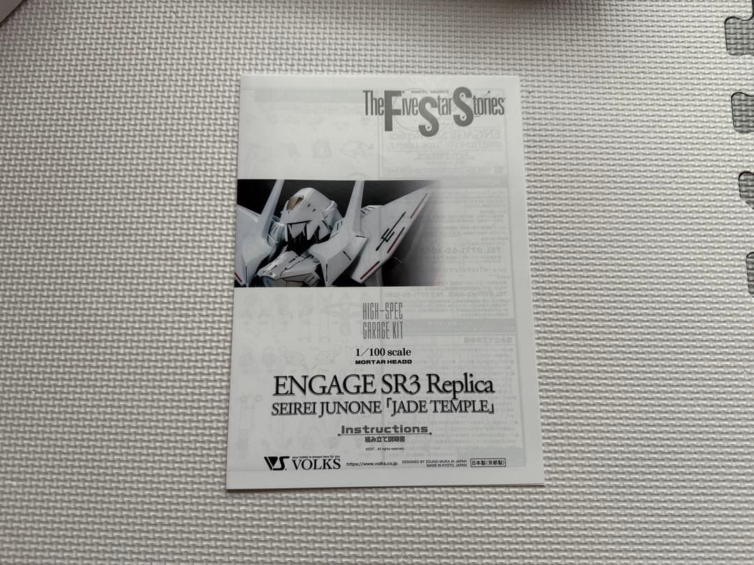 HSGK ENGAGE(エンゲージ) SR3 レプリカ ガレージキット