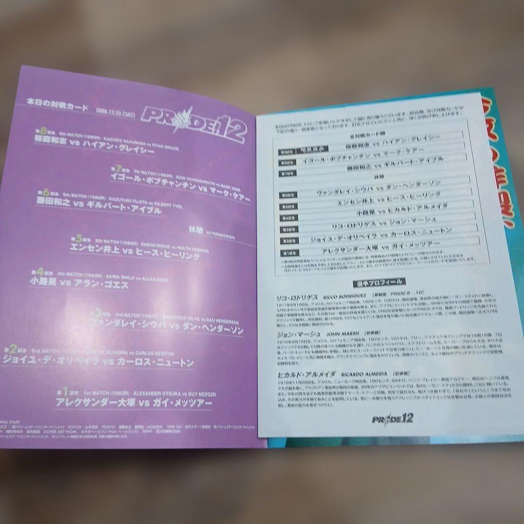 PRIDE.12」の公式パンフレット 桜庭和志vsハイアン・グレイシー - メルカリ