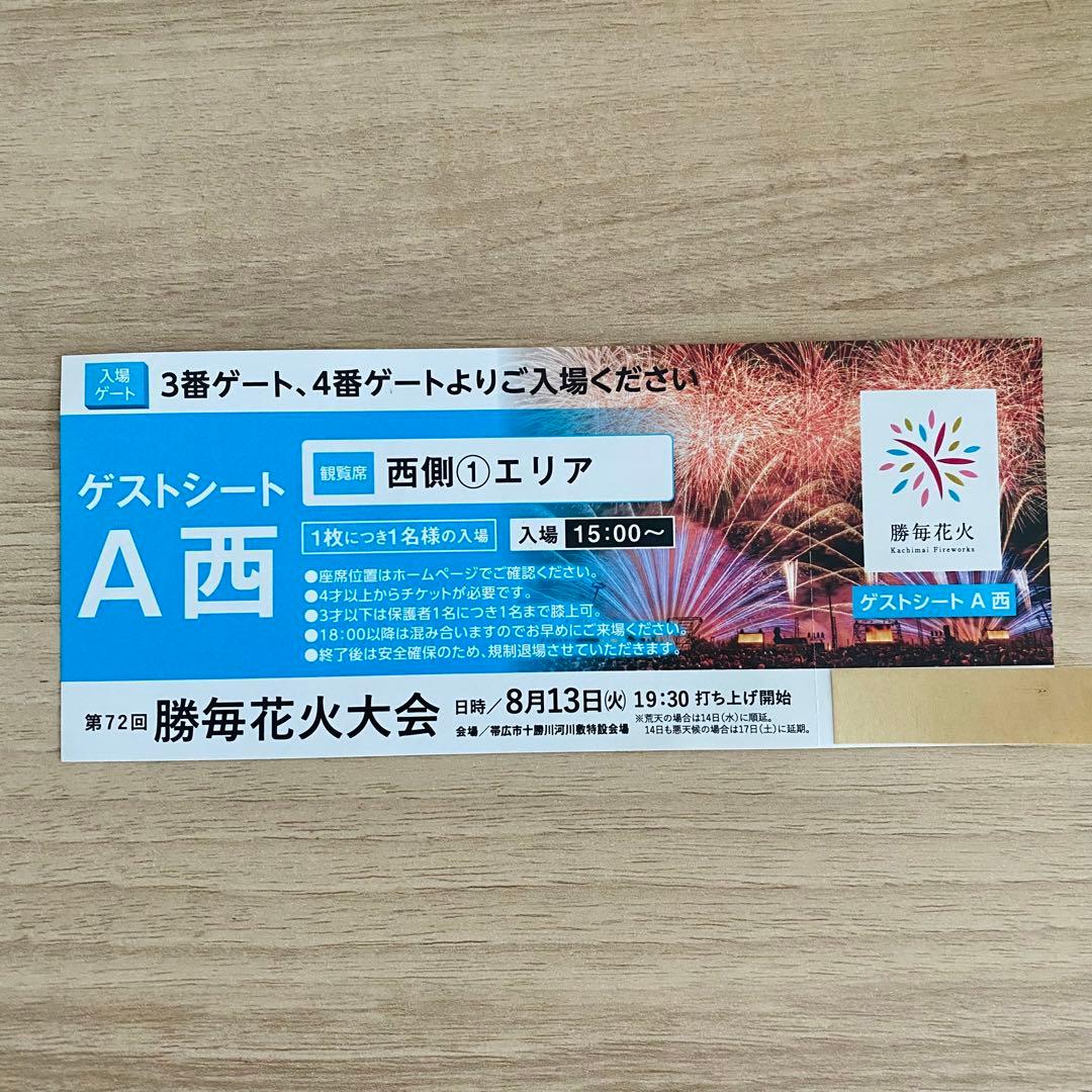 勝毎花火大会チケット2024ゲストシートA西1枚 ゴールドシート横 - メルカリ