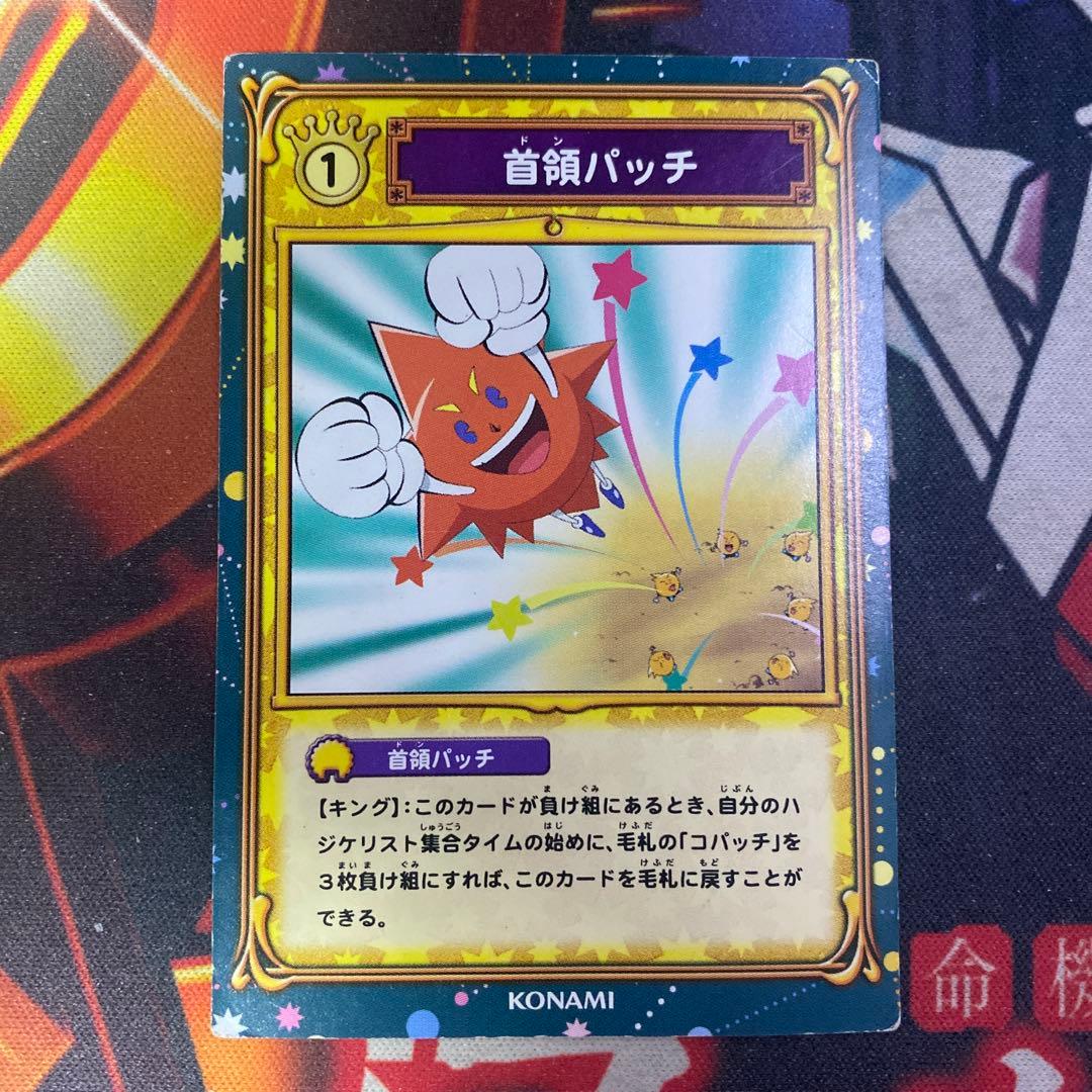 ボボボーボ・ボーボボ コナミ トレカ カード 上級者ルール 首領パッチ