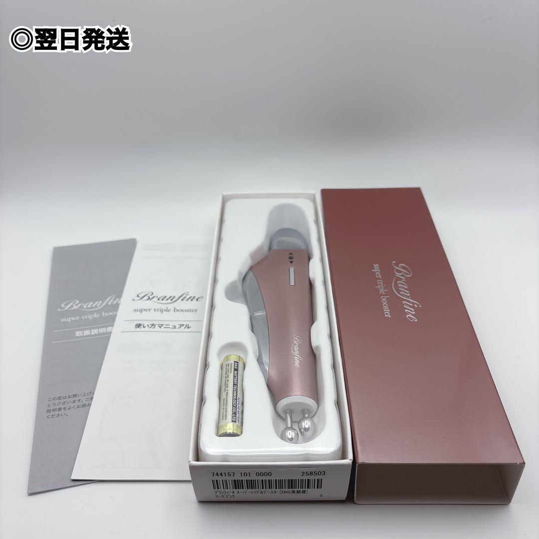 ブランフィーネ スーパー トリプルブースター EMS美顔器 ピカ子 QVC