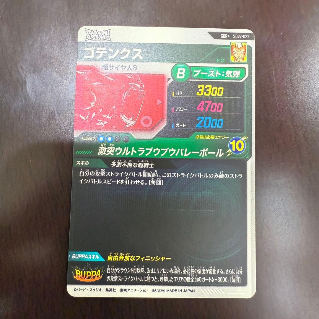 ダイバーズ SDV7-022 GDR ゴテンクス　パラレル