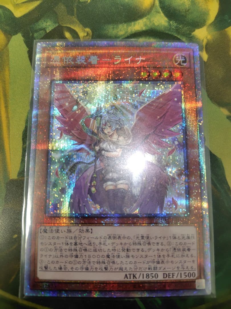 遊戯王 憑依装着-ライナ プリズマティックシークレットレア PAC1-JP033