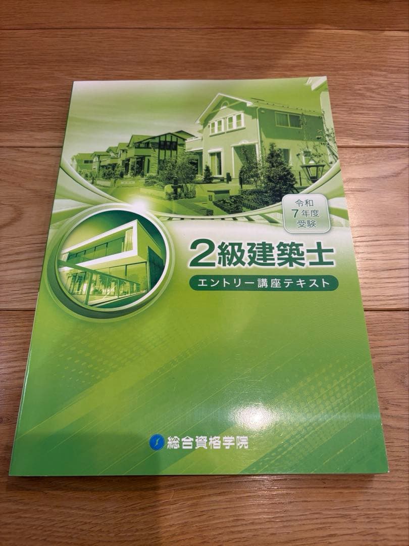 2025年総合資格2級建築士学科＋製図セット - メルカリ