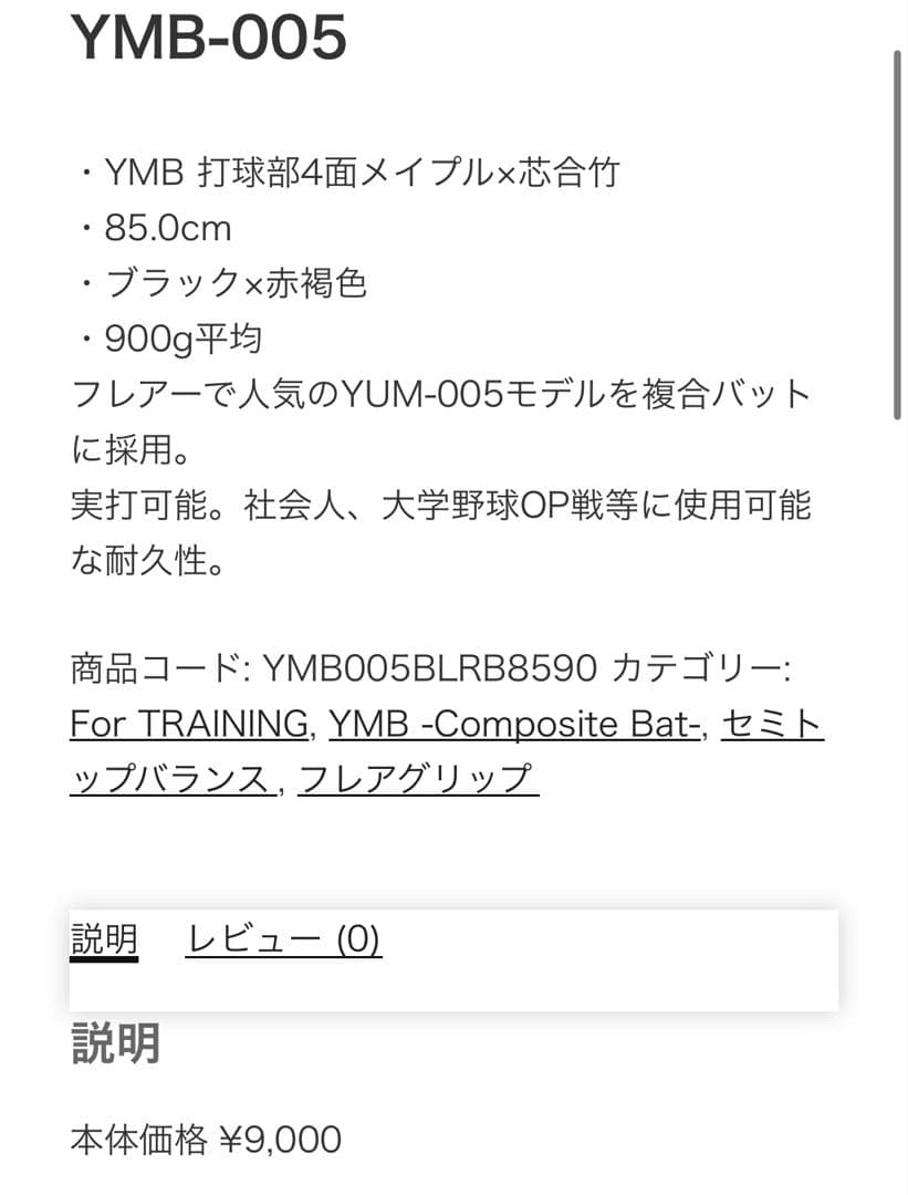 ［2本セット］YMB-005 メイプル×バンブー バット 85.0cm