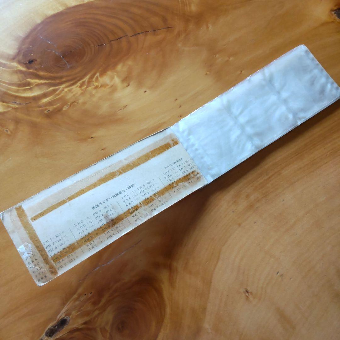 カルビー旧仮面ライダーカード「表14局、ラッキーカード、アルバム 」